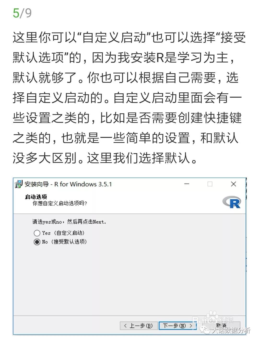 数据分析师都在用的分析工具，R软件的安装及使用