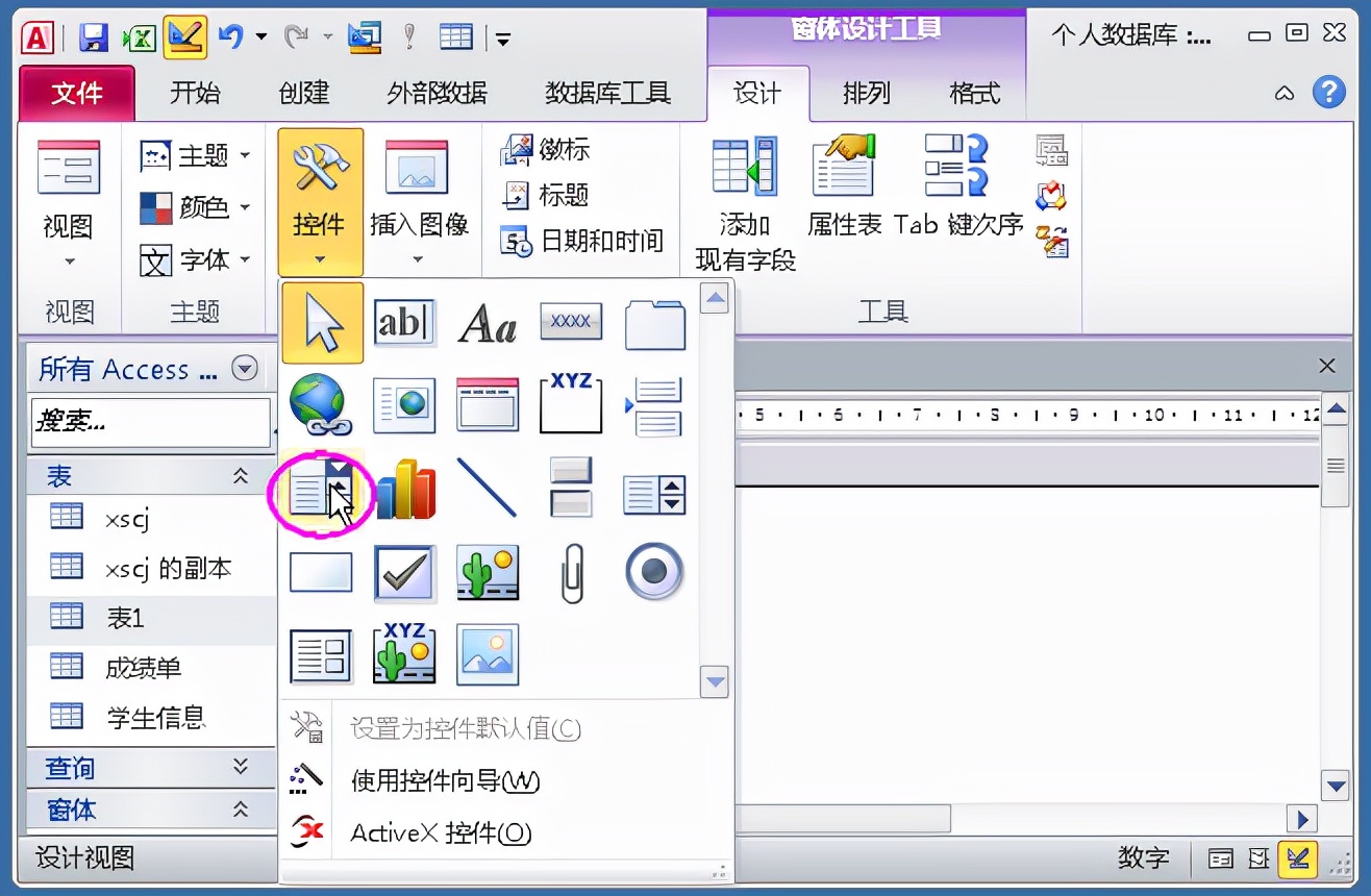 Access数据库窗体设计实例
