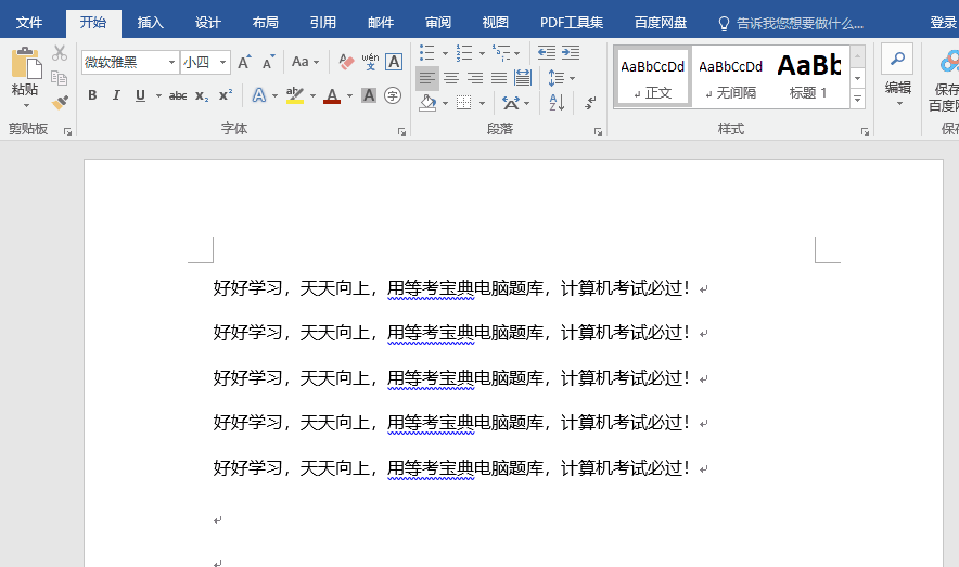 Word考点：项目编号、项目符号