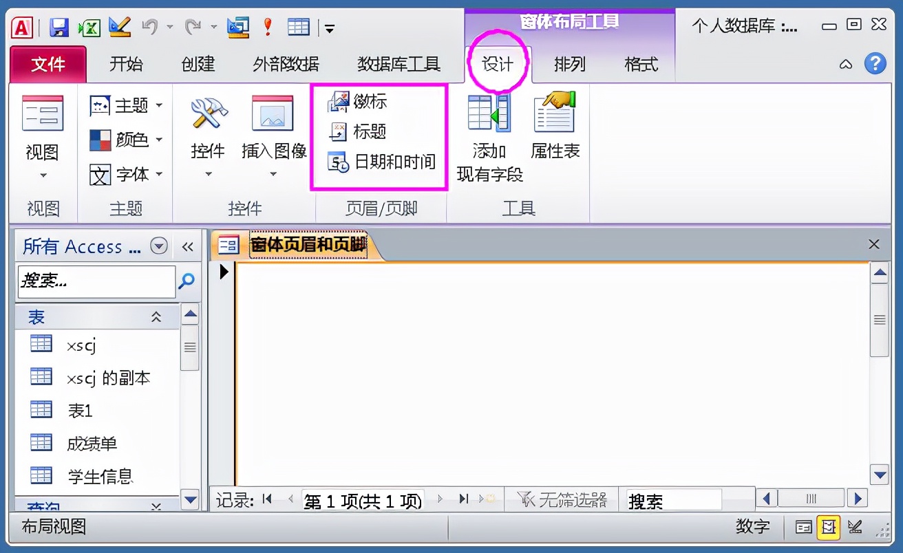 Access数据库窗体设计实例