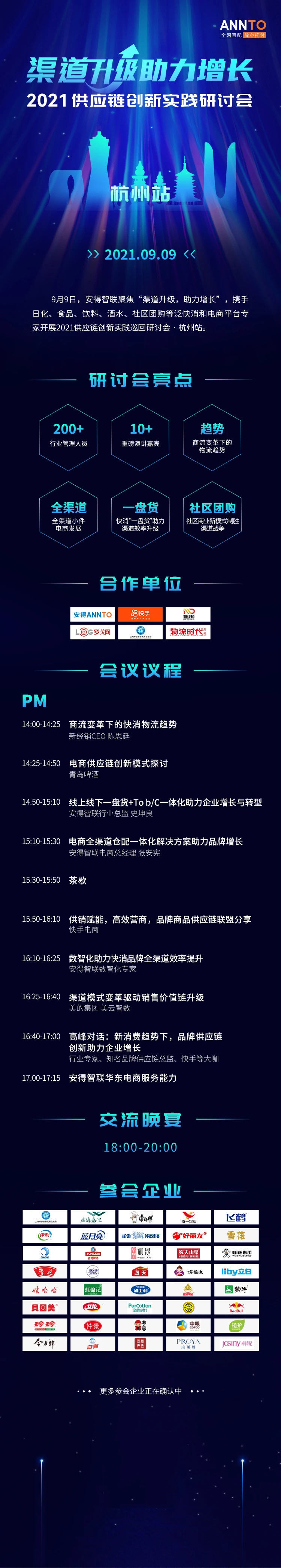 150+品牌齐聚供应链创新研讨会杭州站，线上线下一盘货+Tob/C助力