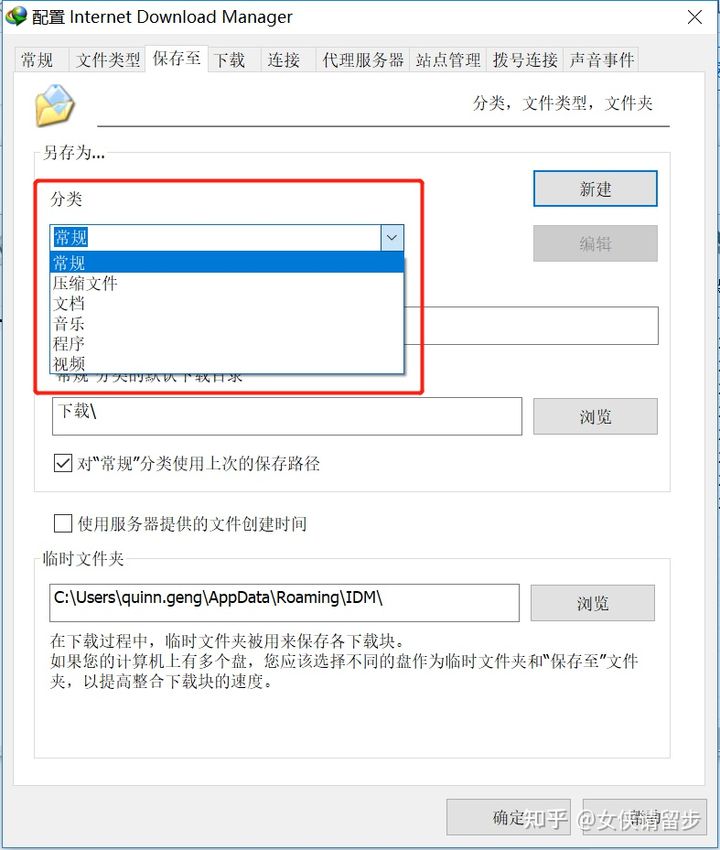 超牛逼的下载神器——IDM的使用详解