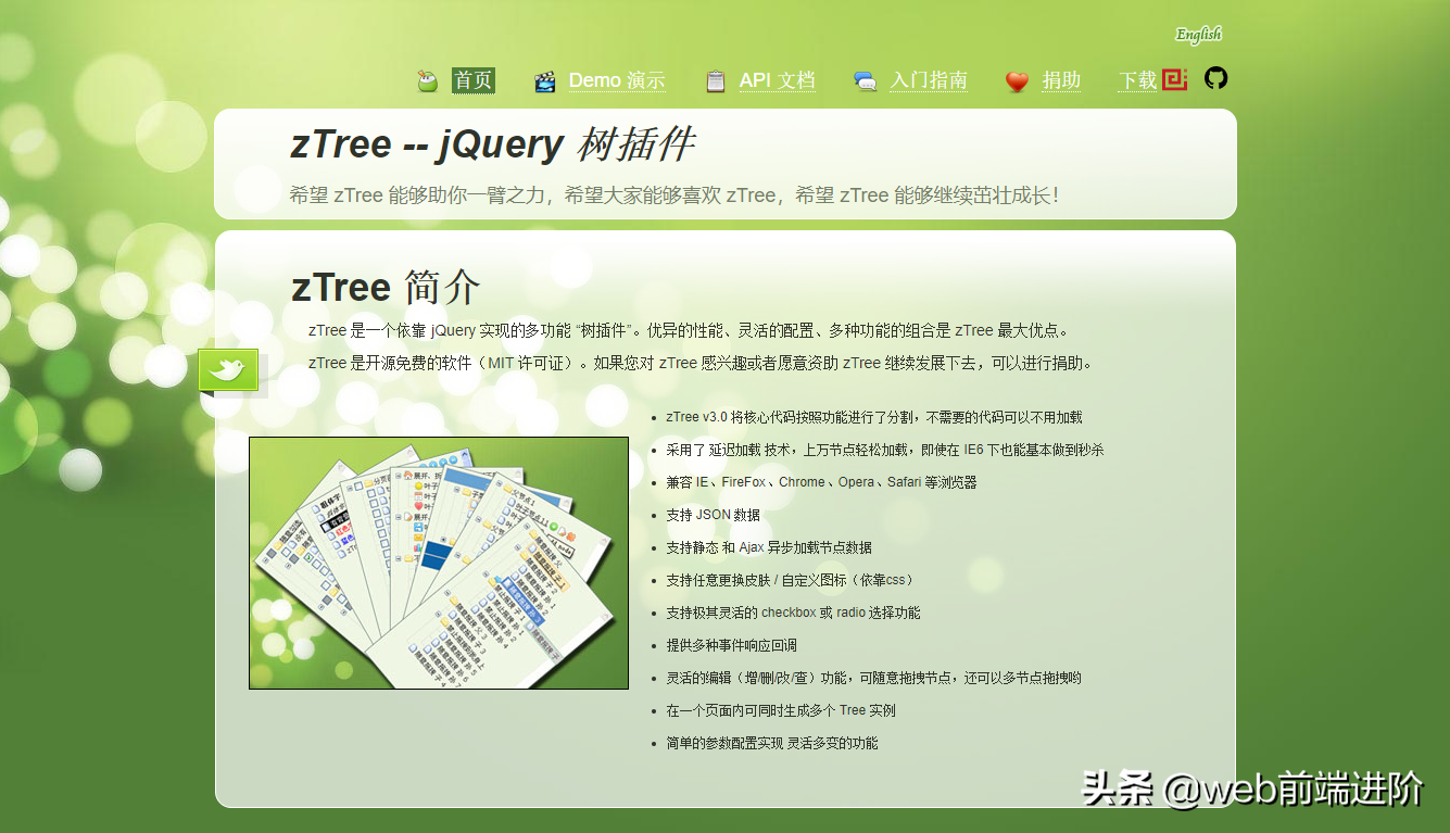 高性能 vue.js+ztree 树形组件Vue-GiantTree