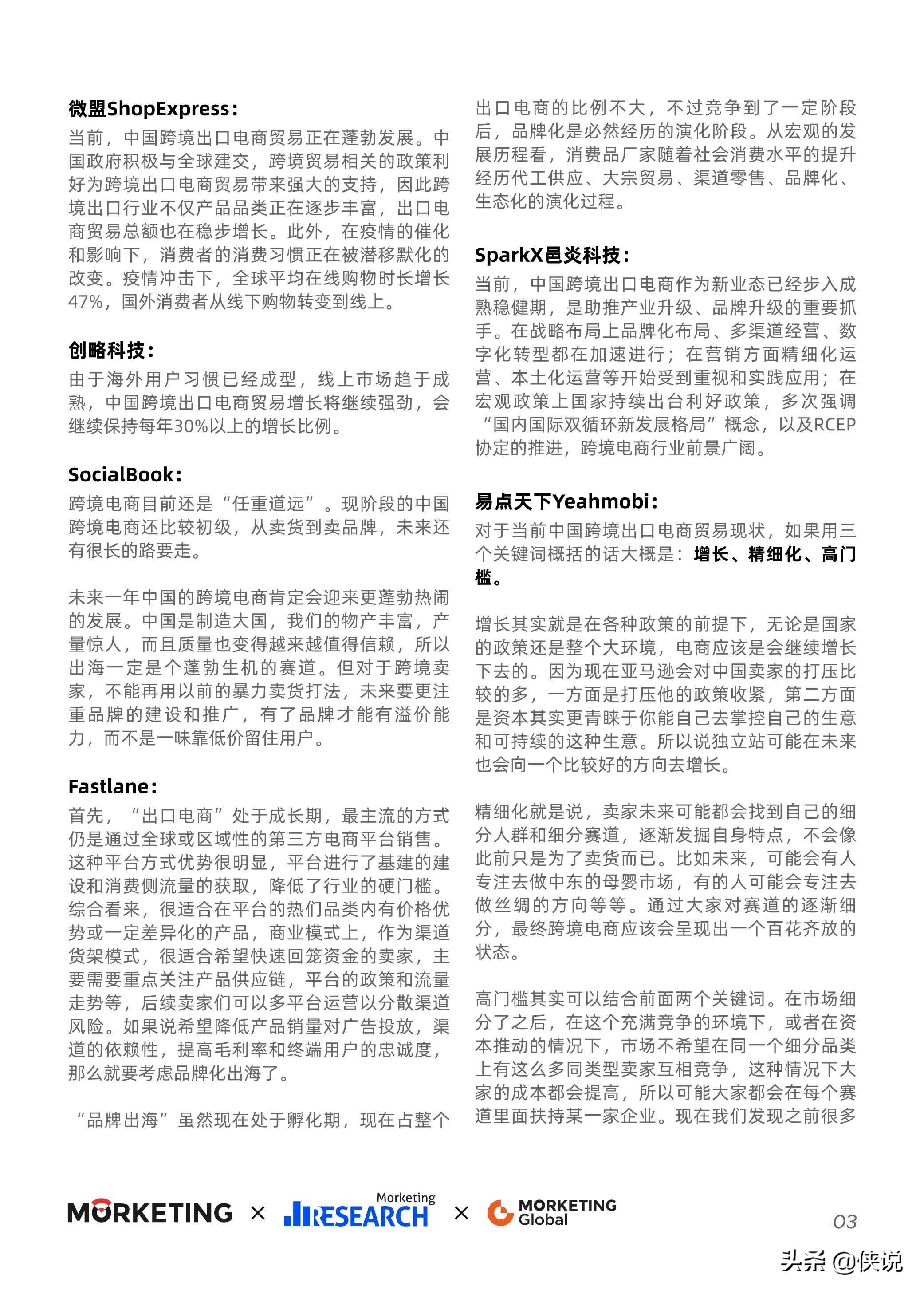 2021-2022跨境出口电商增长白皮书，最新跨境风向抢先看