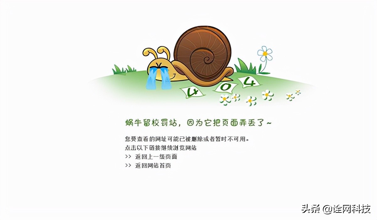 诠网科技｜浅谈404页面自定义设置对于SEO优化的必要性