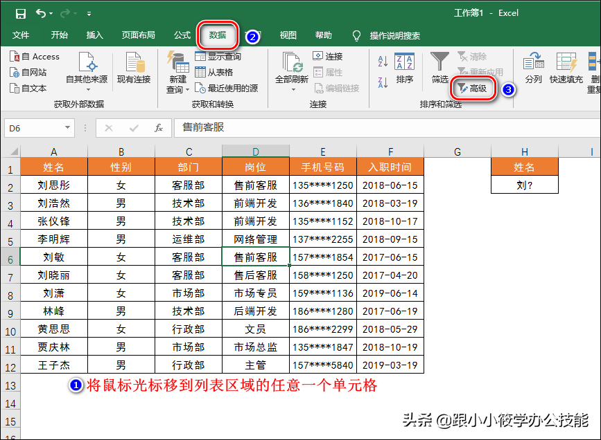 Excel只会简单查找？这2个符号查找才是它真正的亮点