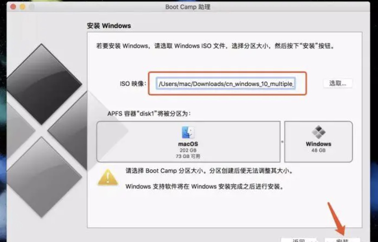 苹果电脑Mac安装windows10双系统