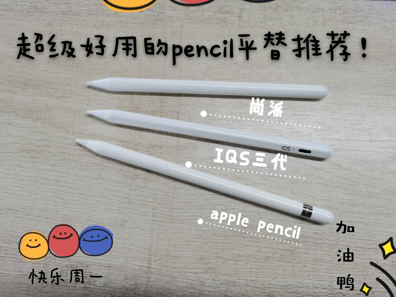 电容笔怎么选？超好用的平替Apple pencil，强烈推荐