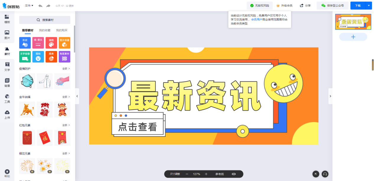 4个精心挑选的设计网站,小白也能轻松上手,升职加薪很简单