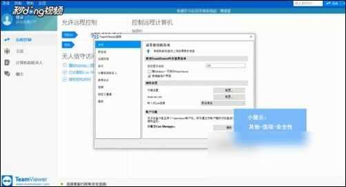 TeamViewer中配置Windows登录方法步骤