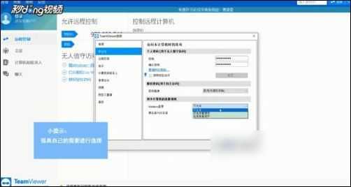 TeamViewer中配置Windows登录方法步骤