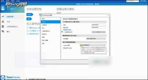 TeamViewer中配置Windows登录方法步骤
