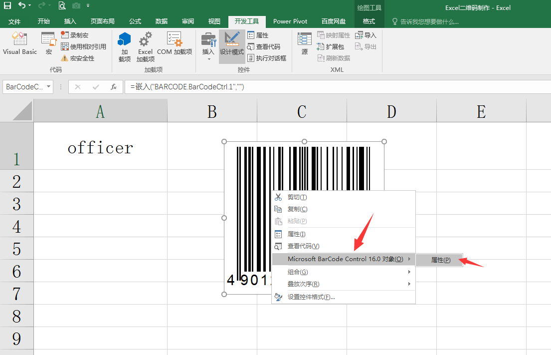 Excel二维码制作技巧，动态码快捷设置，简单实用不操心