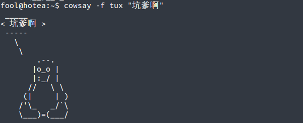 超级有趣的几个linux命令，你知道吗？