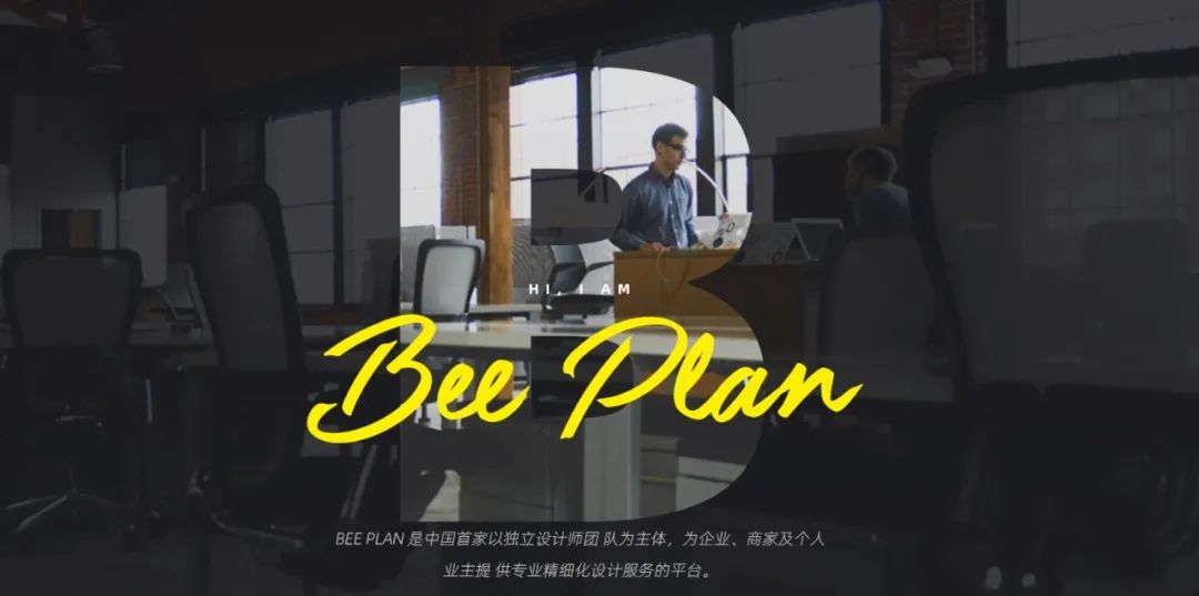 优秀网站是如何设计的？揭秘BEEPLAN品牌网站设计全流程