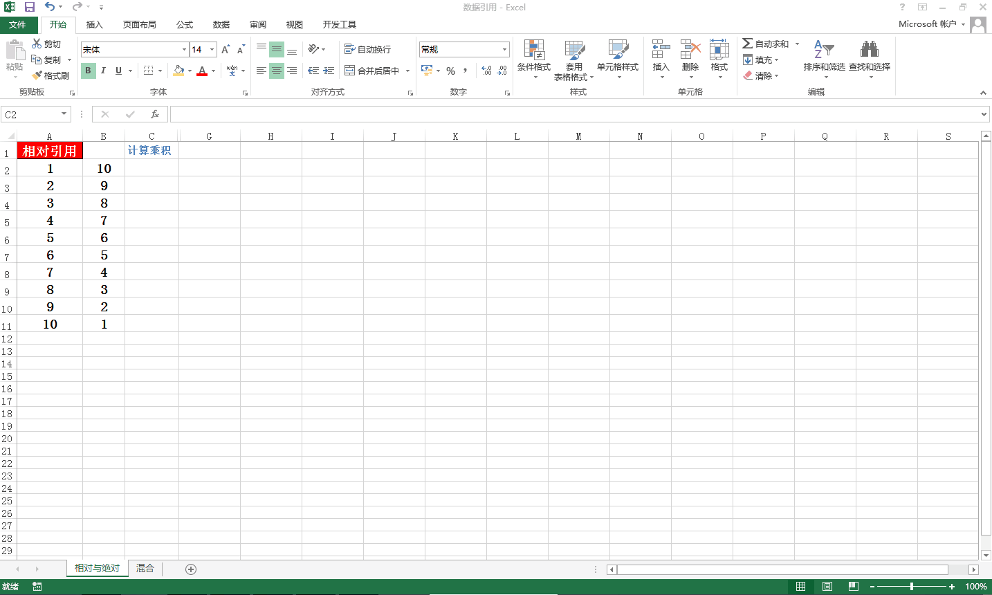 Excel引用方式知多少