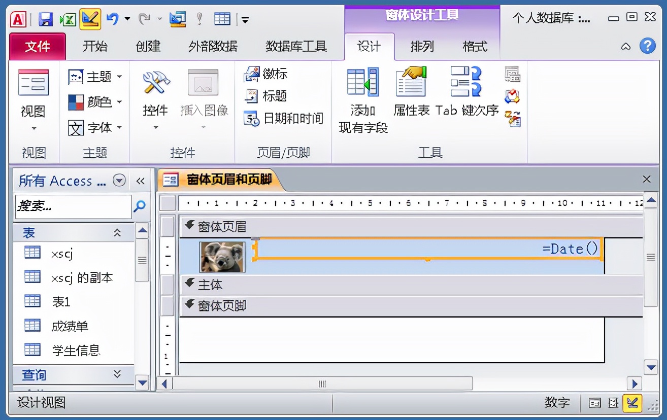 Access数据库窗体设计实例