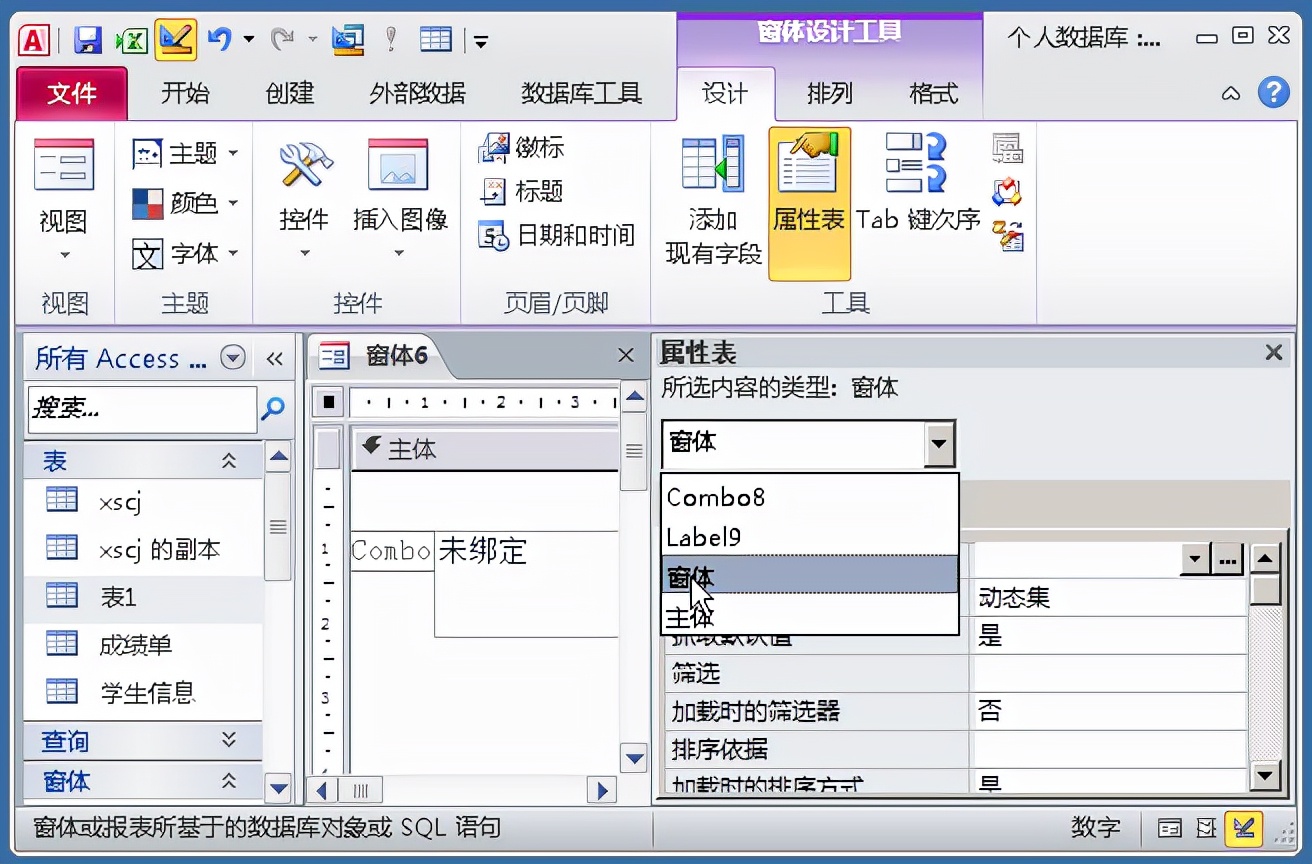 Access数据库窗体设计实例