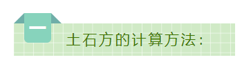 南方CASS方格网土方计算心得，值得测绘人学习