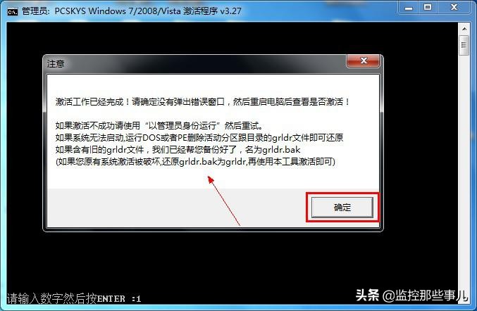 windows 7 loader 激活工具使用教程