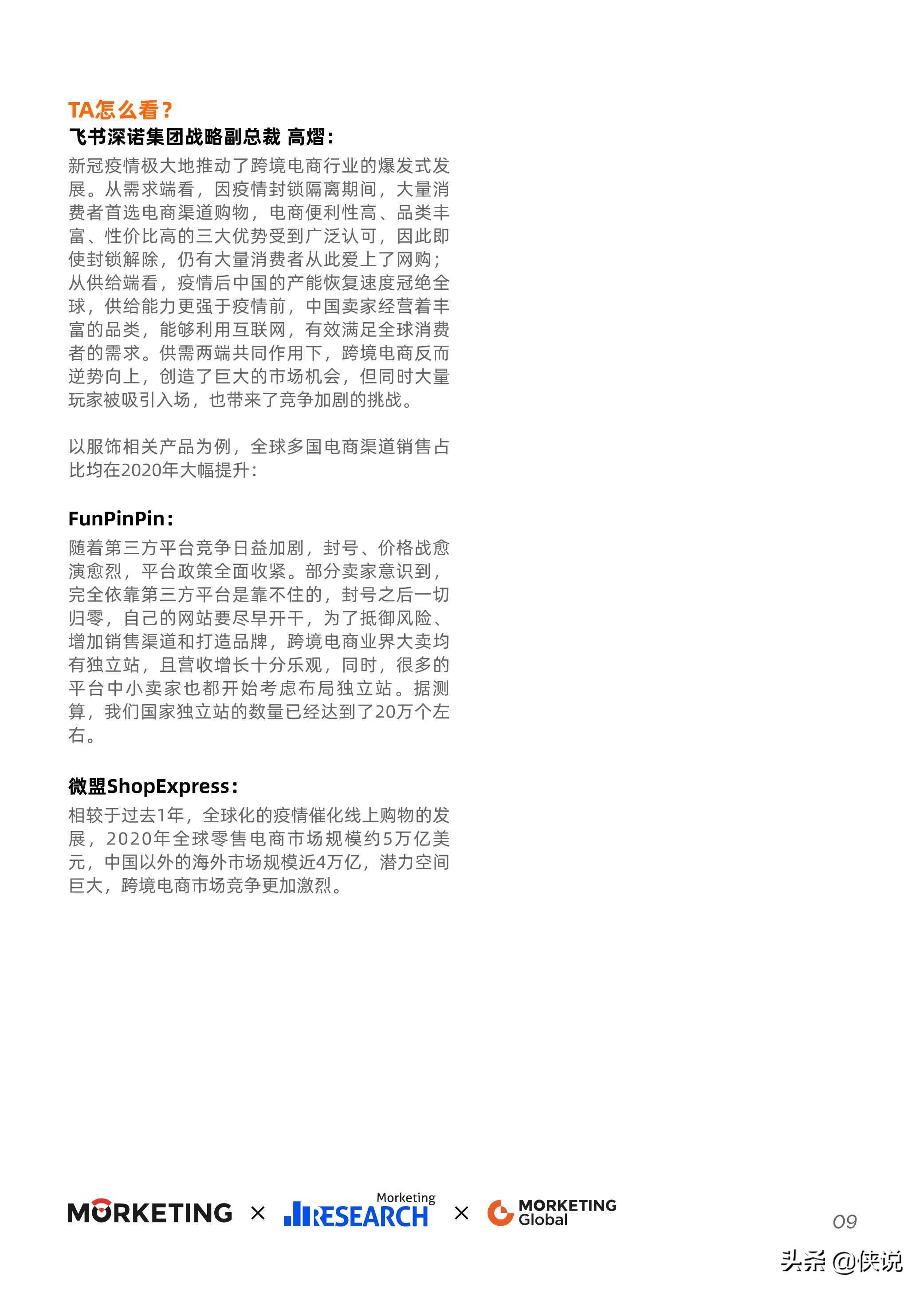 2021-2022跨境出口电商增长白皮书，最新跨境风向抢先看