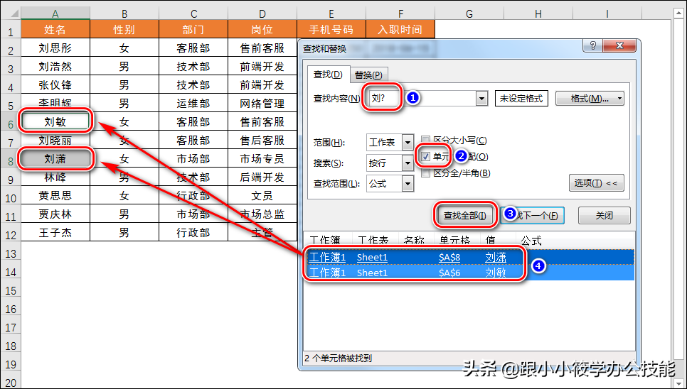 Excel只会简单查找？这2个符号查找才是它真正的亮点