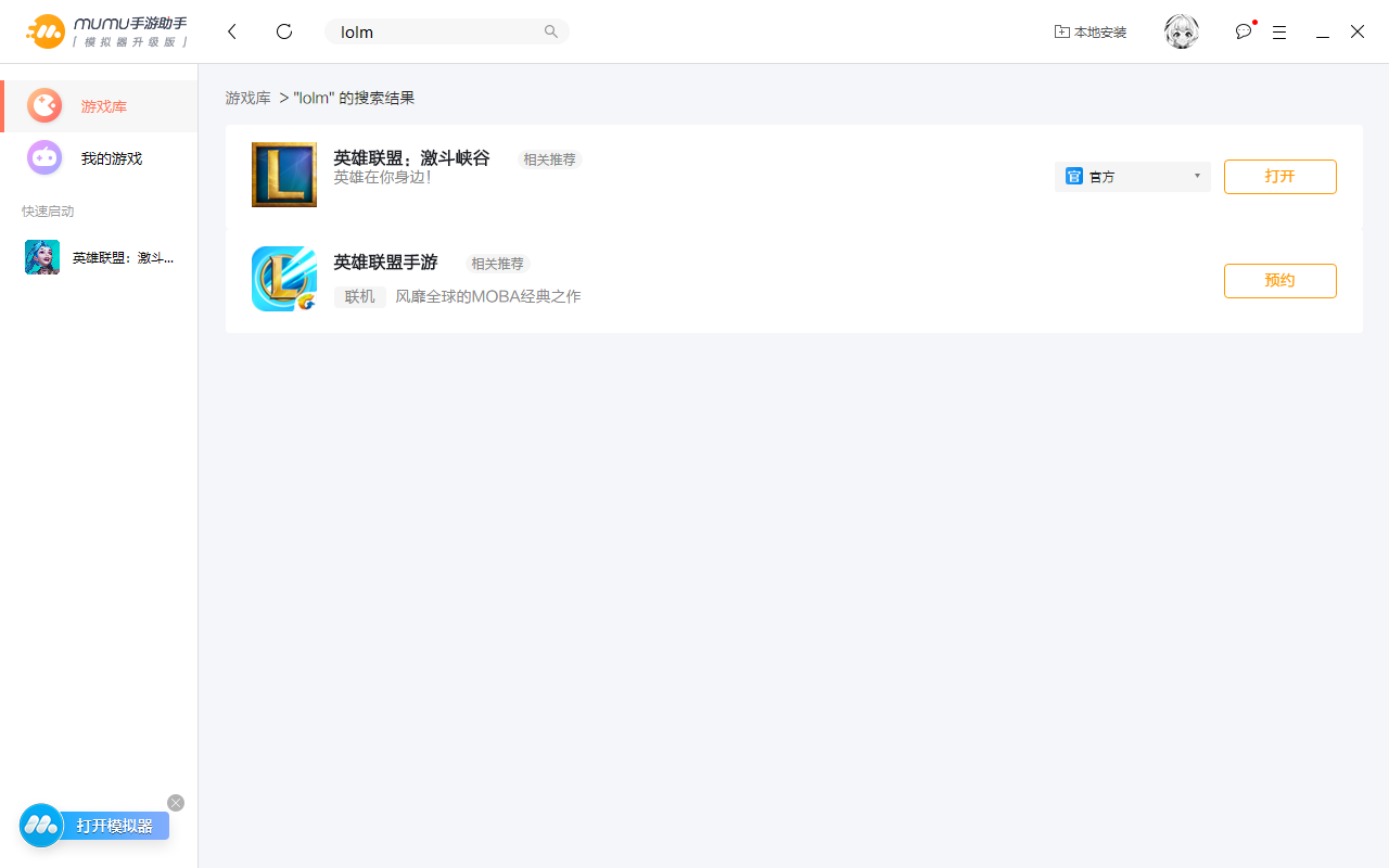 英雄联盟手游：怎么用电脑玩？超级简单的电脑玩LOL手游教程