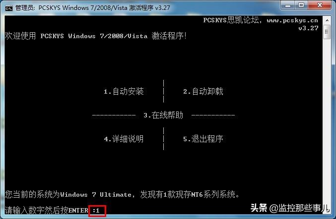 windows 7 loader 激活工具使用教程
