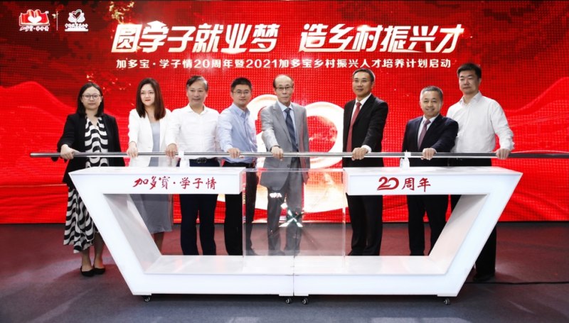从“脱贫攻坚”到乡村振兴，看“加多宝·学子情”20年进化之路
