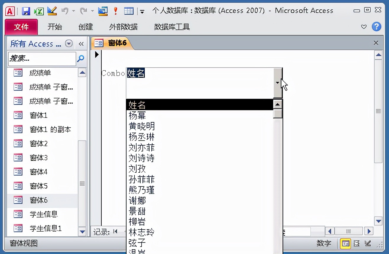 Access数据库窗体设计实例