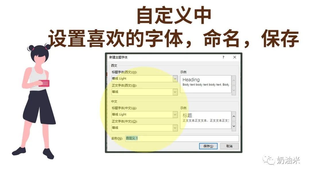 巧用PPT，替换字体和色彩就在瞬间