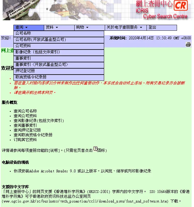 怎么在香港查询公司注册和股东董事信息？附注册网站及查询方法