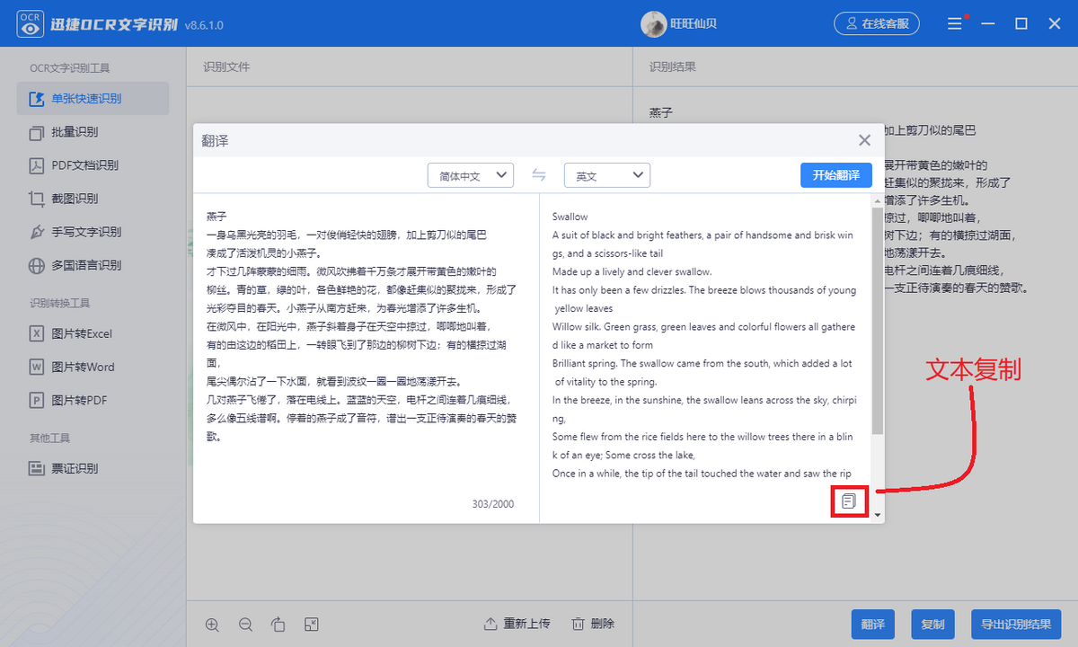 终于不用再去打印店了！电脑自带扫描仪功能，图片文字一键提取