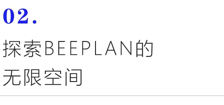 优秀网站是如何设计的？揭秘BEEPLAN品牌网站设计全流程