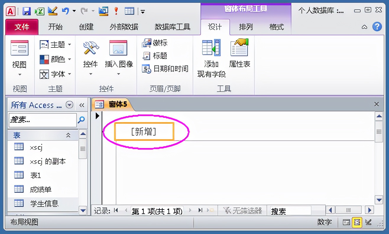 Access数据库窗体设计实例