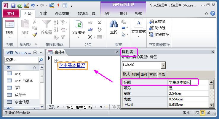 access两表之间手把手关系说明
