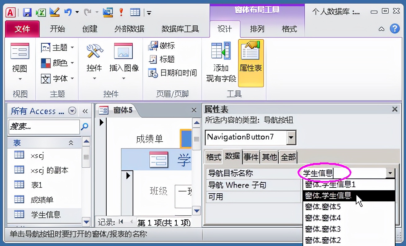 Access数据库窗体设计实例