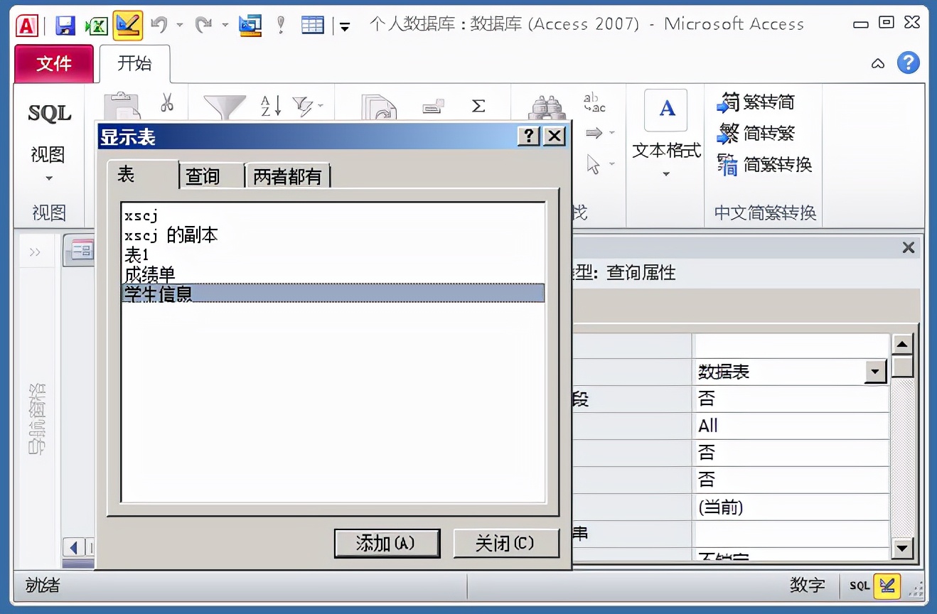 Access数据库窗体设计实例