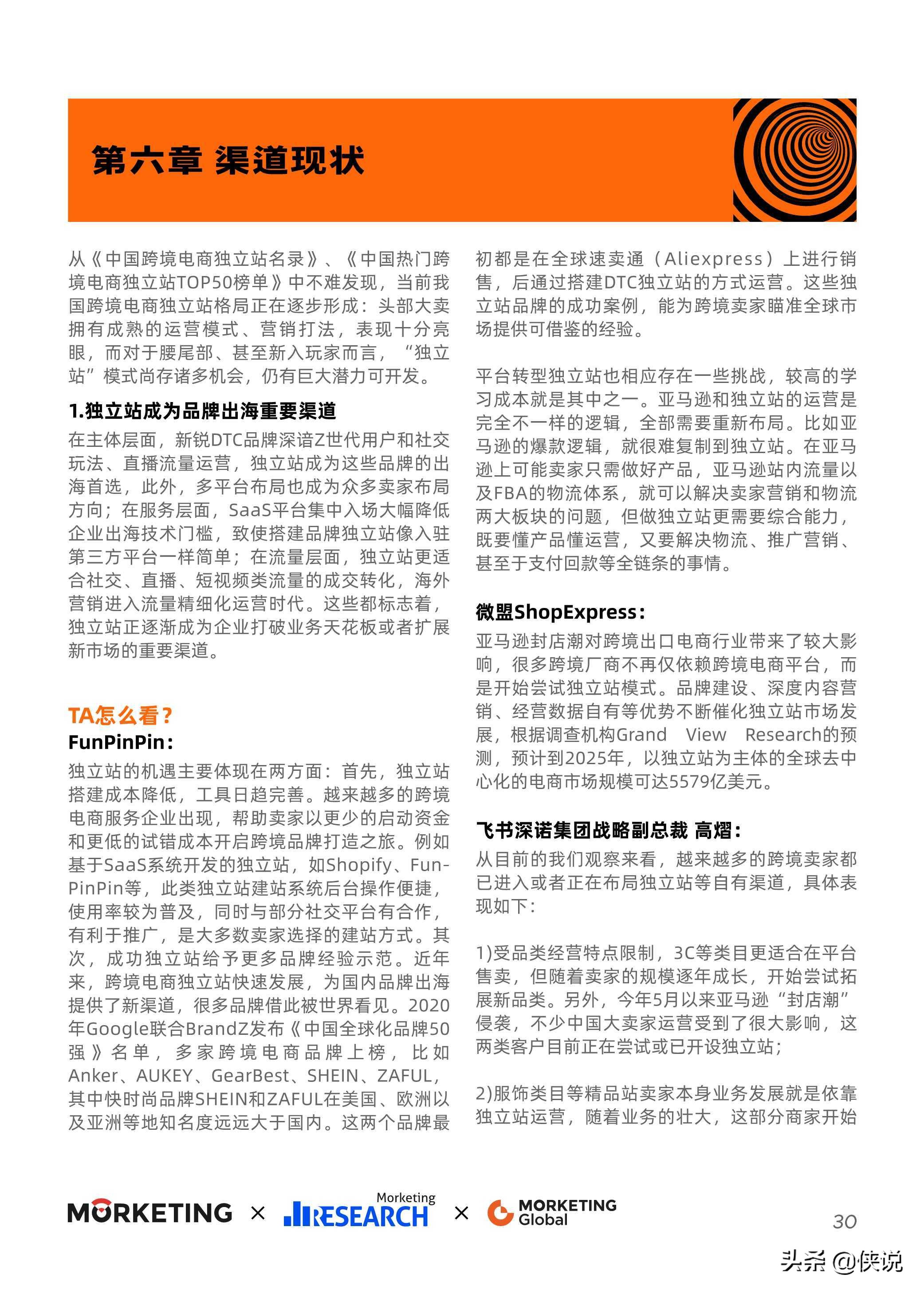 2021-2022跨境出口电商增长白皮书，最新跨境风向抢先看