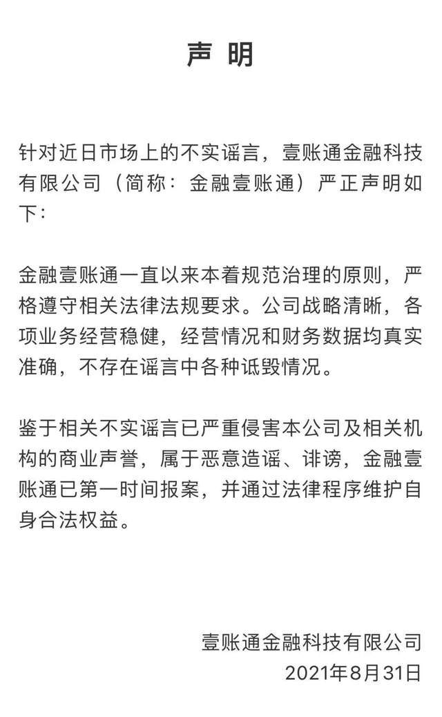 金融壹账通被举报后的4大待解之谜