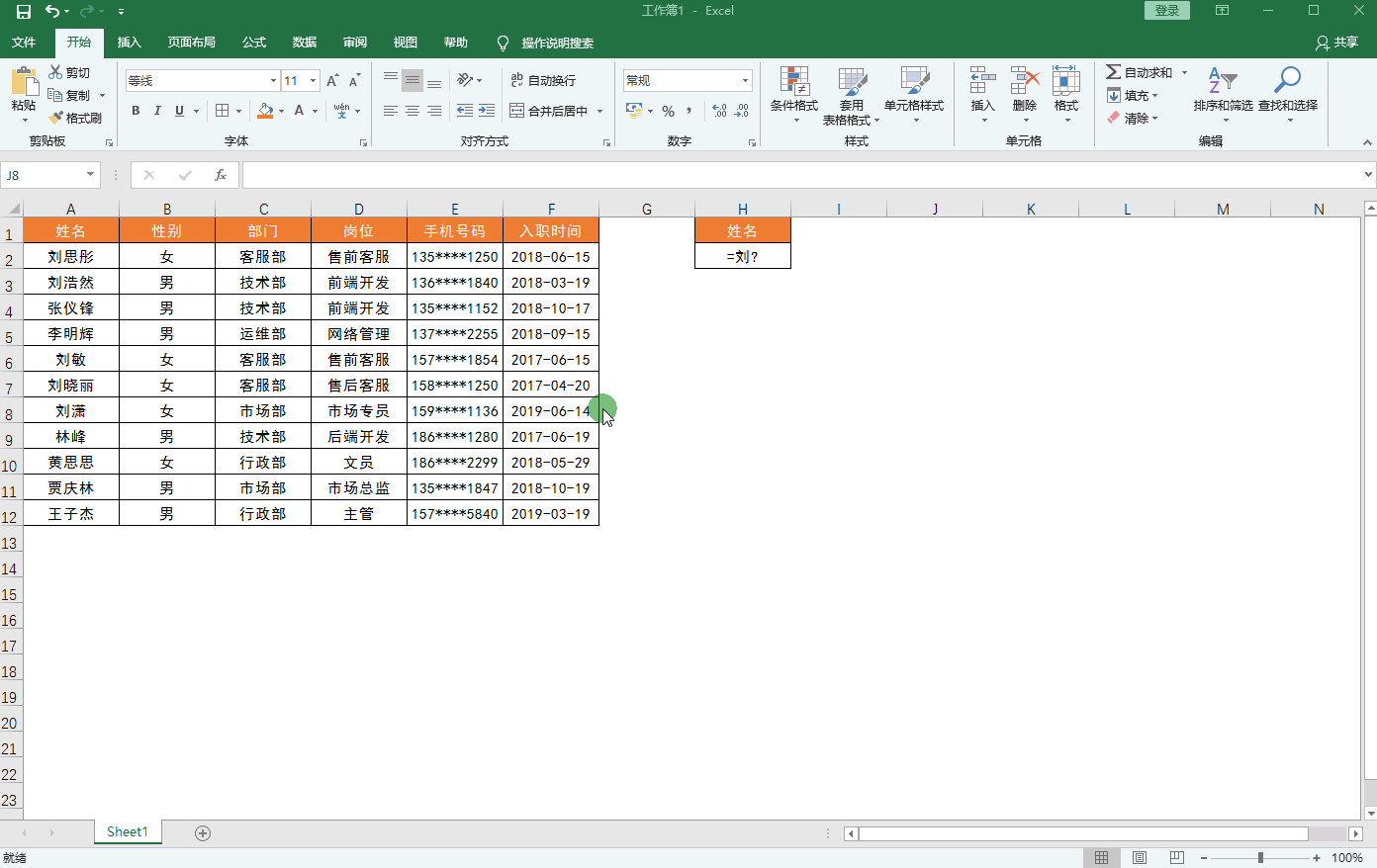 Excel只会简单查找？这2个符号查找才是它真正的亮点