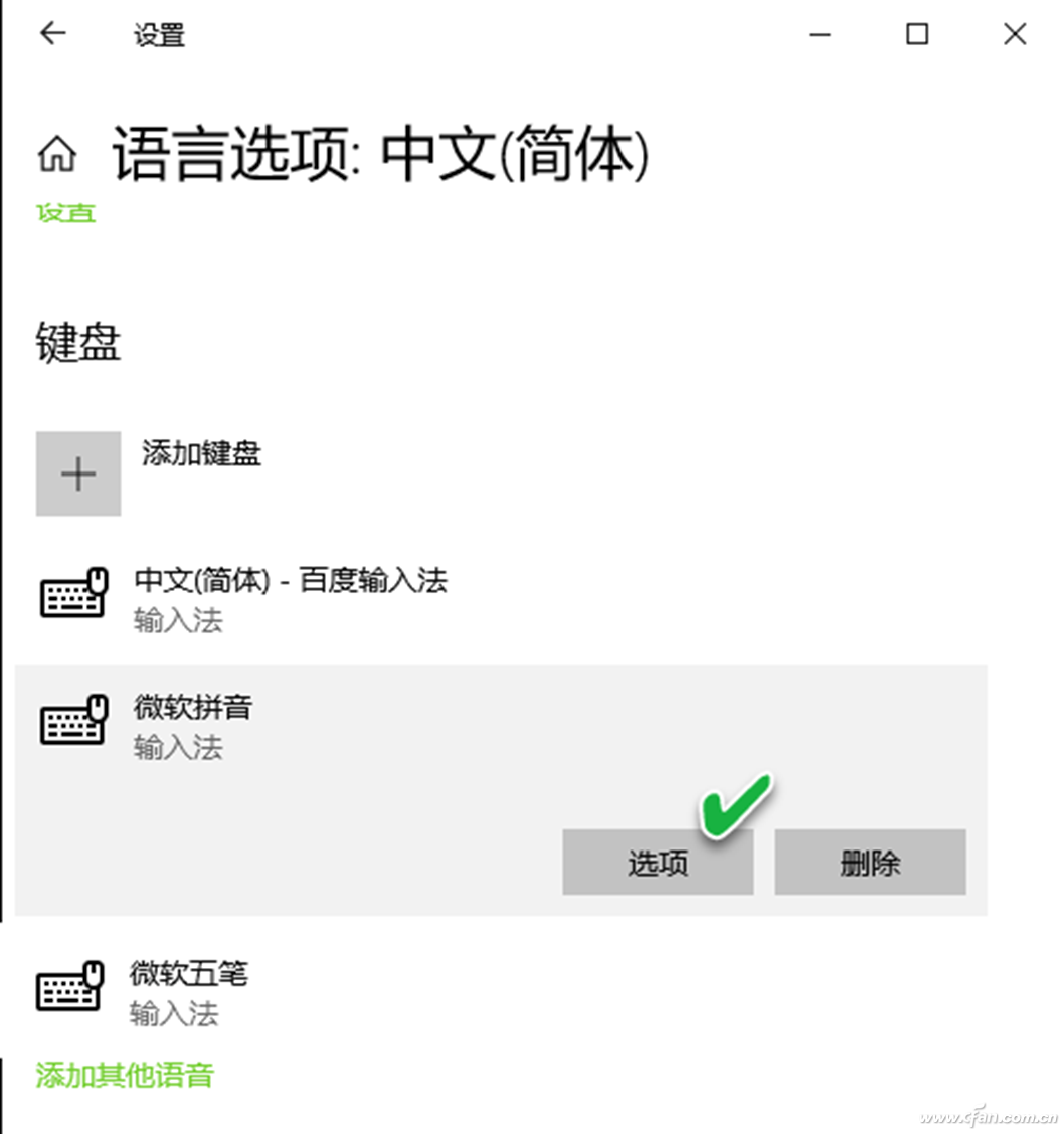 系统小技巧：Windows 10系统自带输入法两问