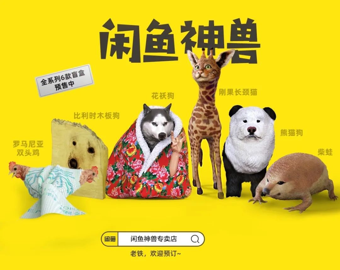 社区文化破圈，闲鱼把网友P的神兽图做成手办了