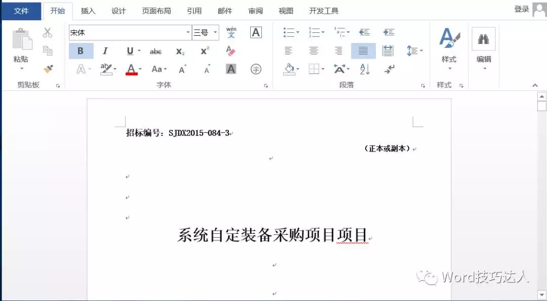 word技能如何批量突出需要展示的字