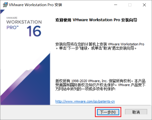 Vmware workstation 16详细图文安装激活教程
