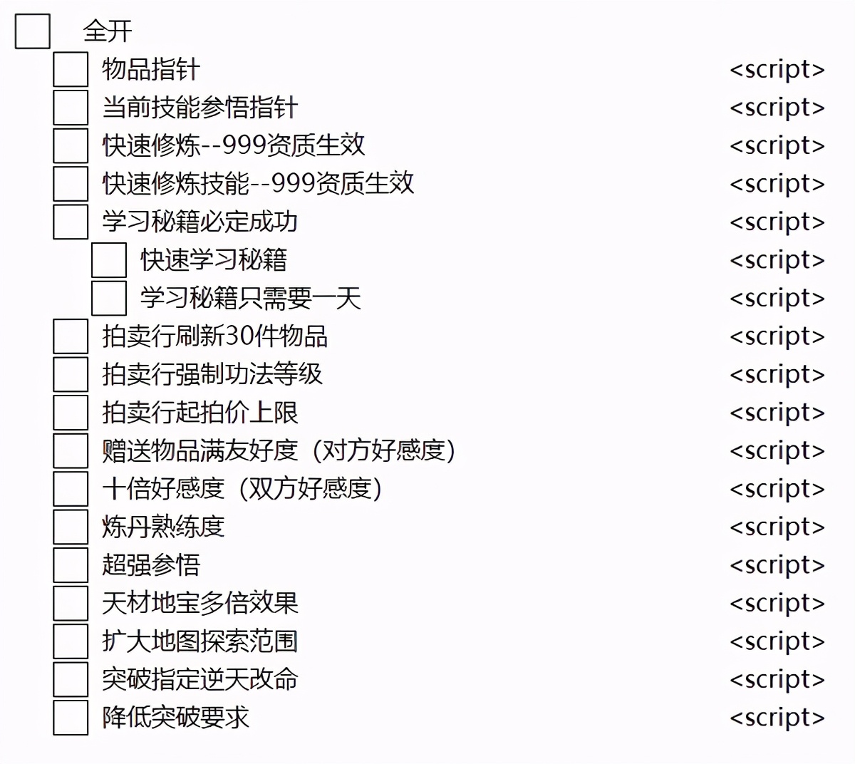 鬼谷八荒全面便利功能增强修改器