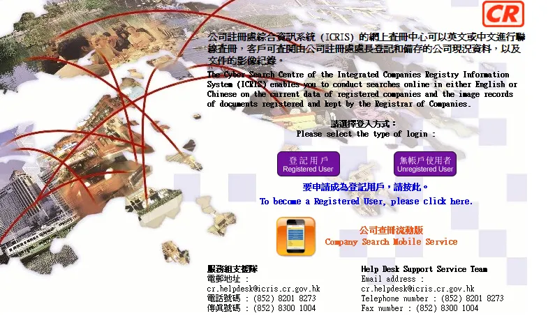 怎么在香港查询公司注册和股东董事信息？附注册网站及查询方法