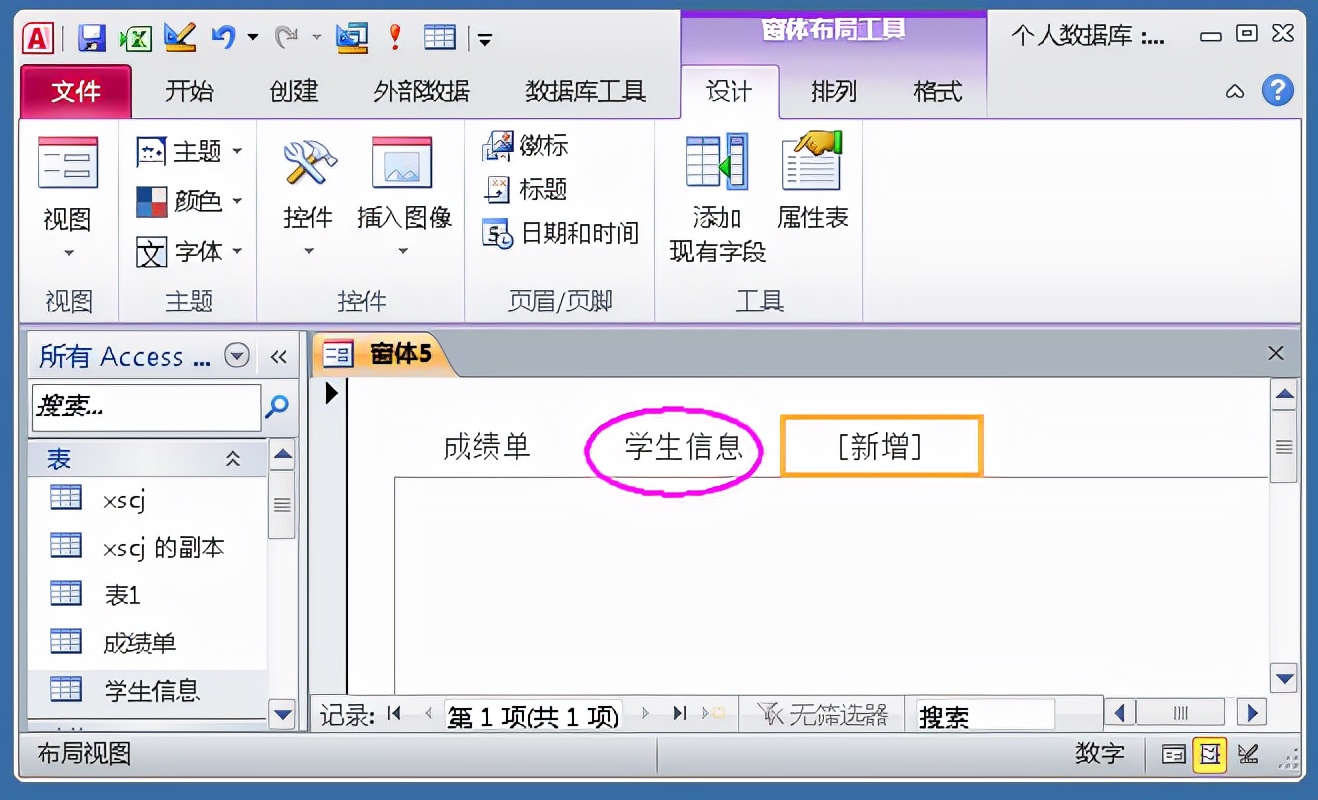 Access数据库窗体设计实例
