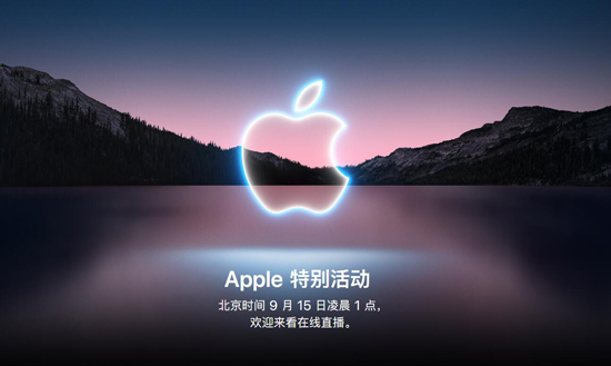 苹果2021年秋季发布会9月15日举办 iPhone13全系详细配置流出 最顶配售价或超1.4万元