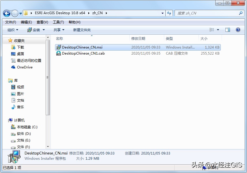 ArcGIS 10.8中文版详细安装教程（附安装包）